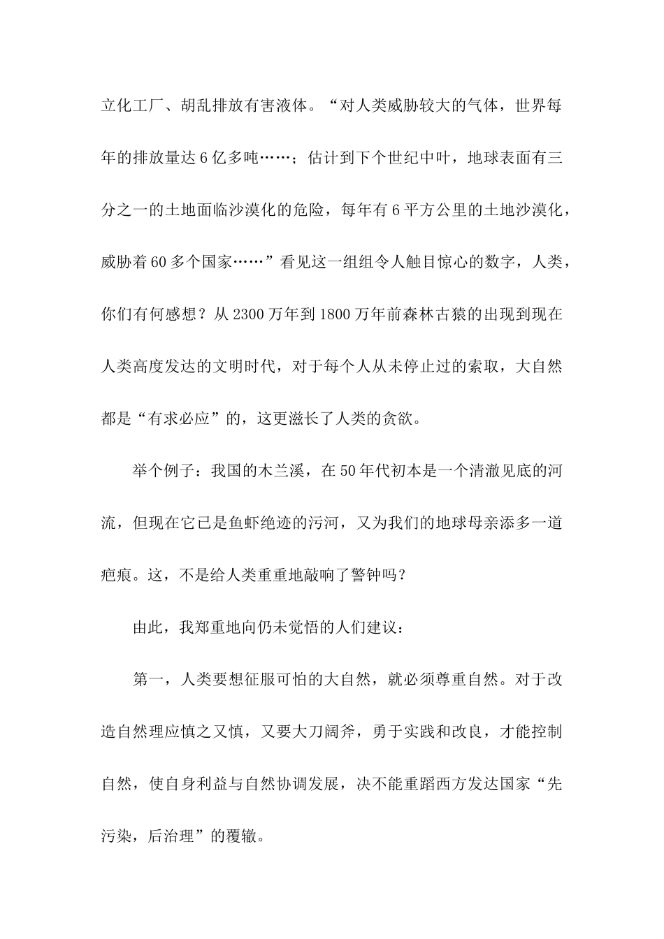 与保护环境有关的建议书3篇_第3页