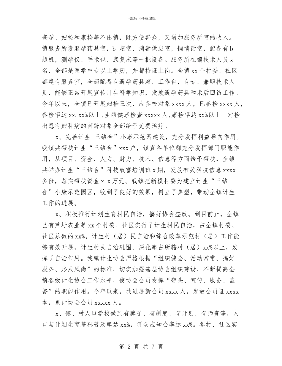 乡镇计划生育先进事迹与乡镇计划生育工作思路汇编_第2页