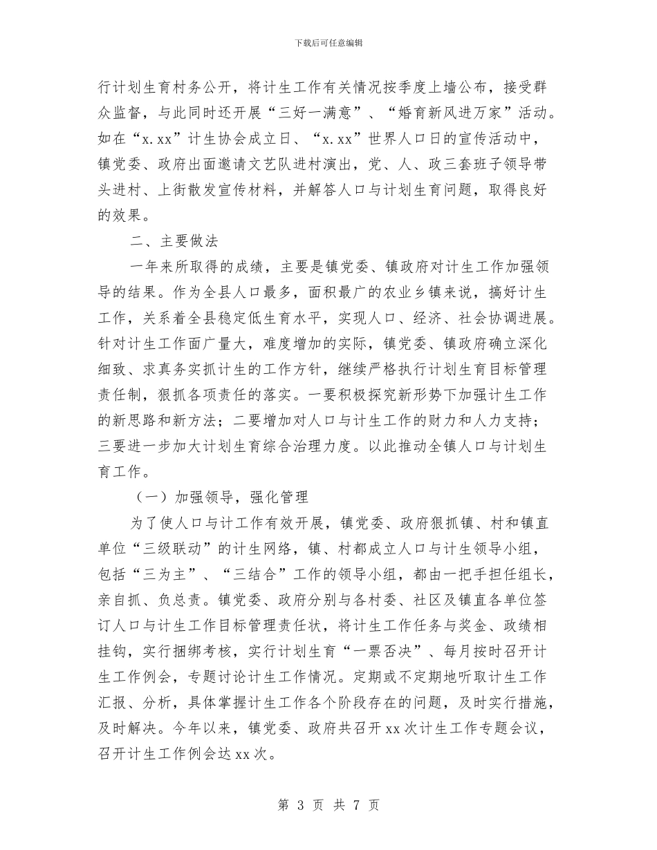 乡镇计划生育先进事迹与乡镇计划生育工作思路汇编_第3页