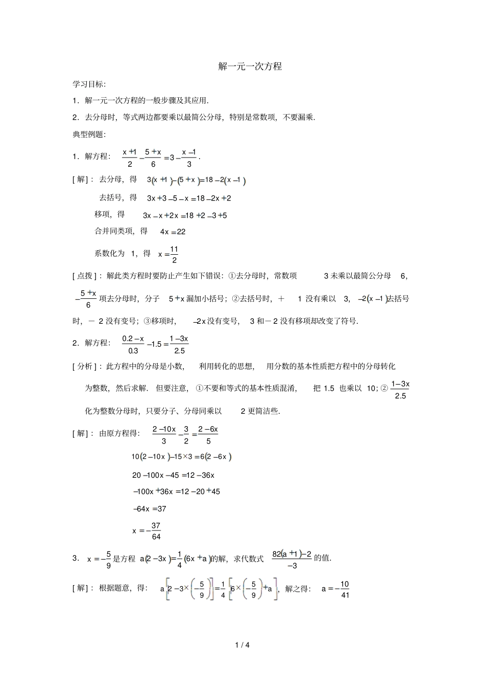 中考数学知识点：一元一次方程——解一元一次方程_第1页