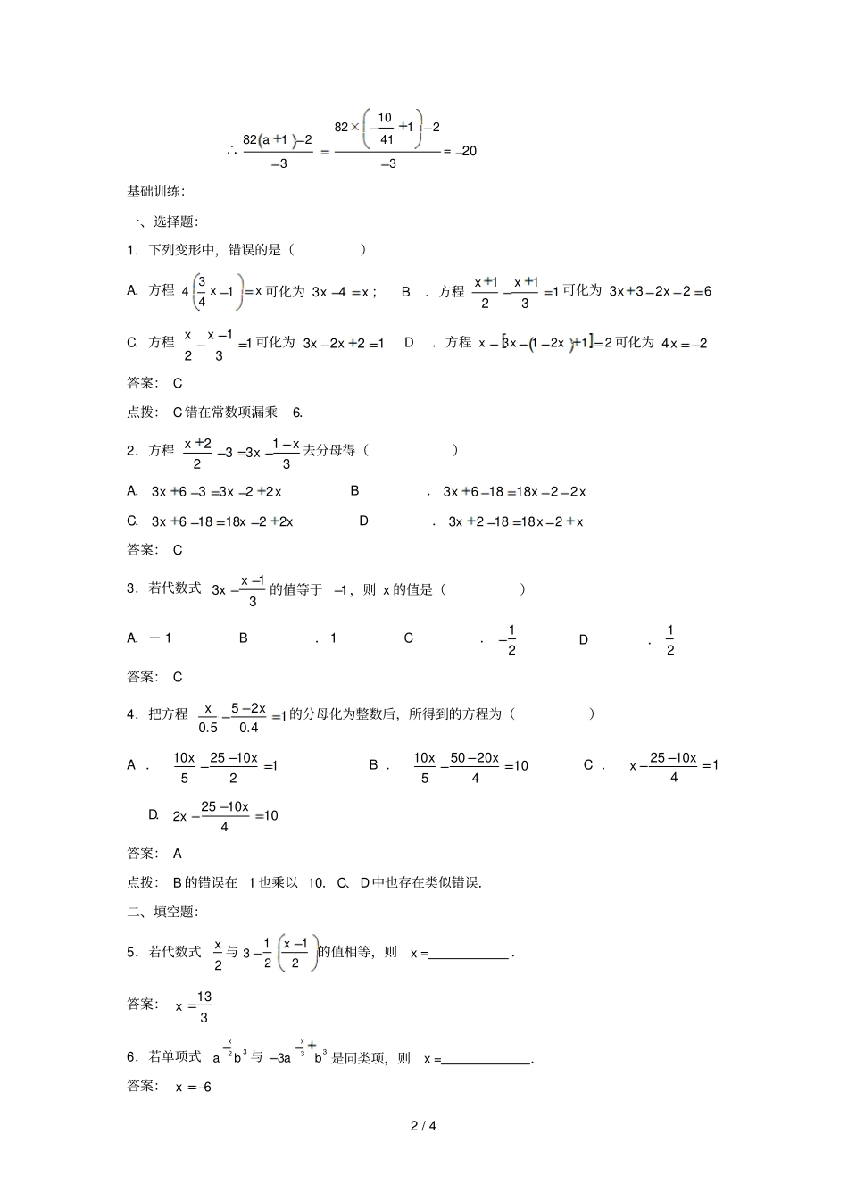 中考数学知识点：一元一次方程——解一元一次方程_第2页