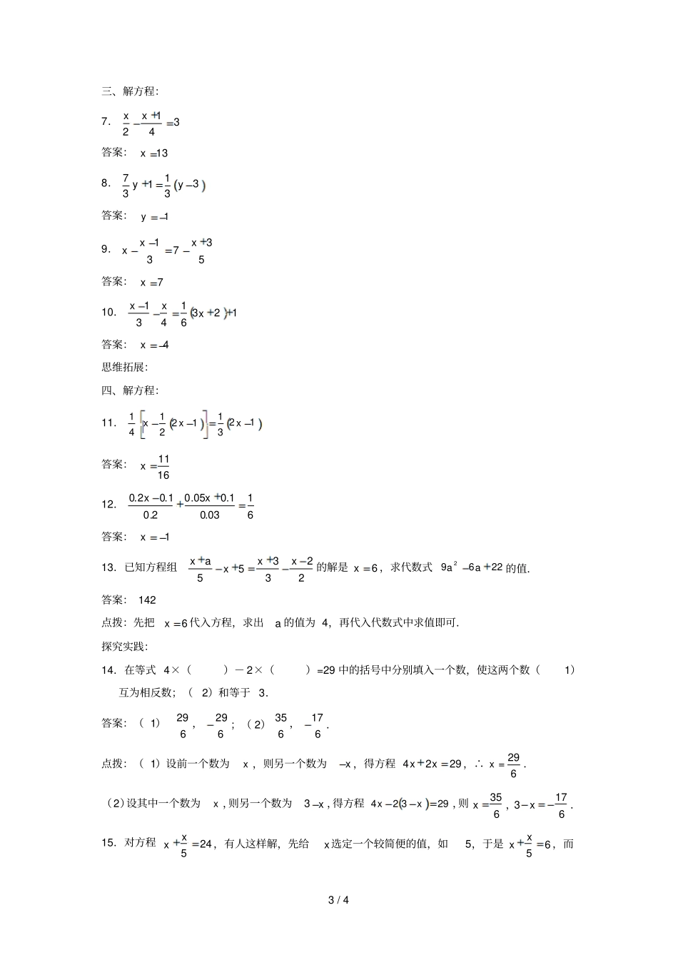 中考数学知识点：一元一次方程——解一元一次方程_第3页