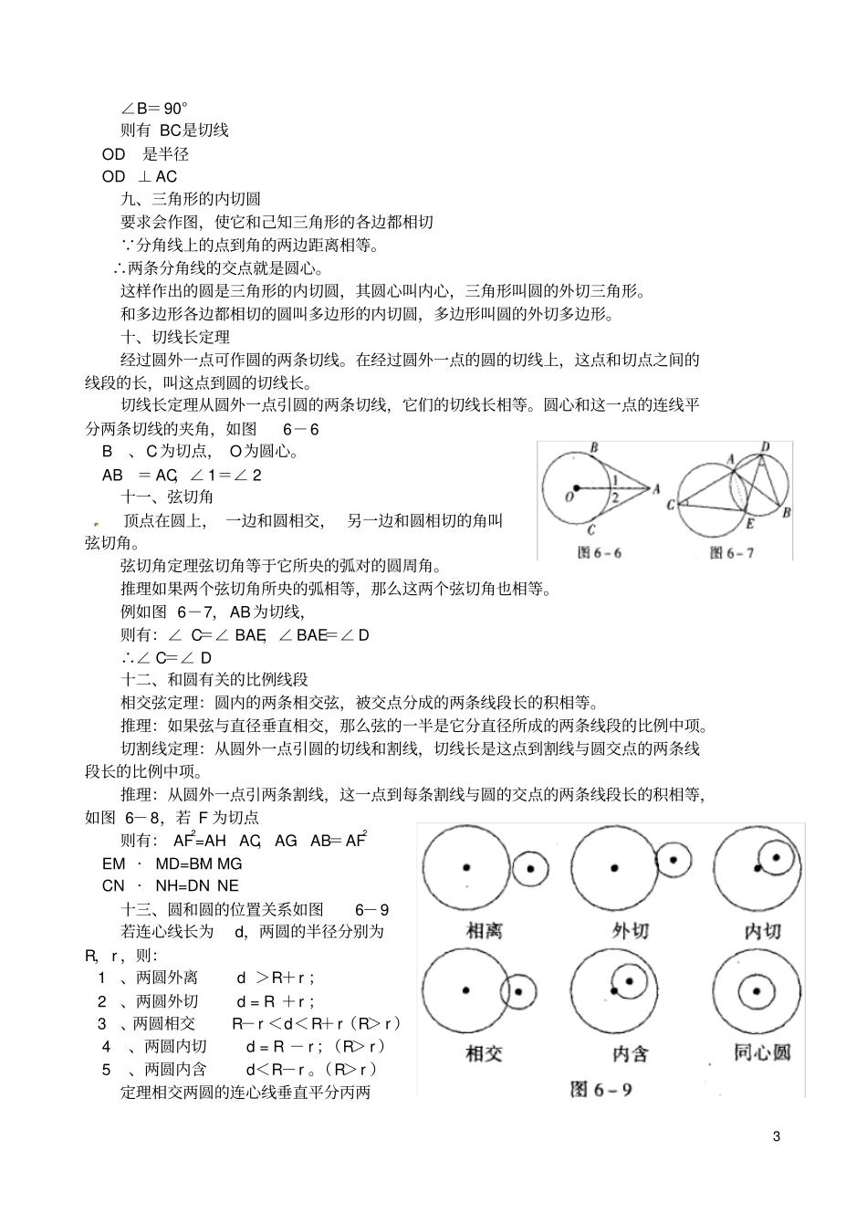 中考数学知识点总结圆22大知识点+例题新人教版_第3页