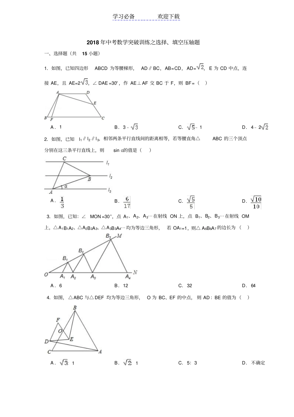 中考数学突破训练之填空选择压轴题及解析_第1页