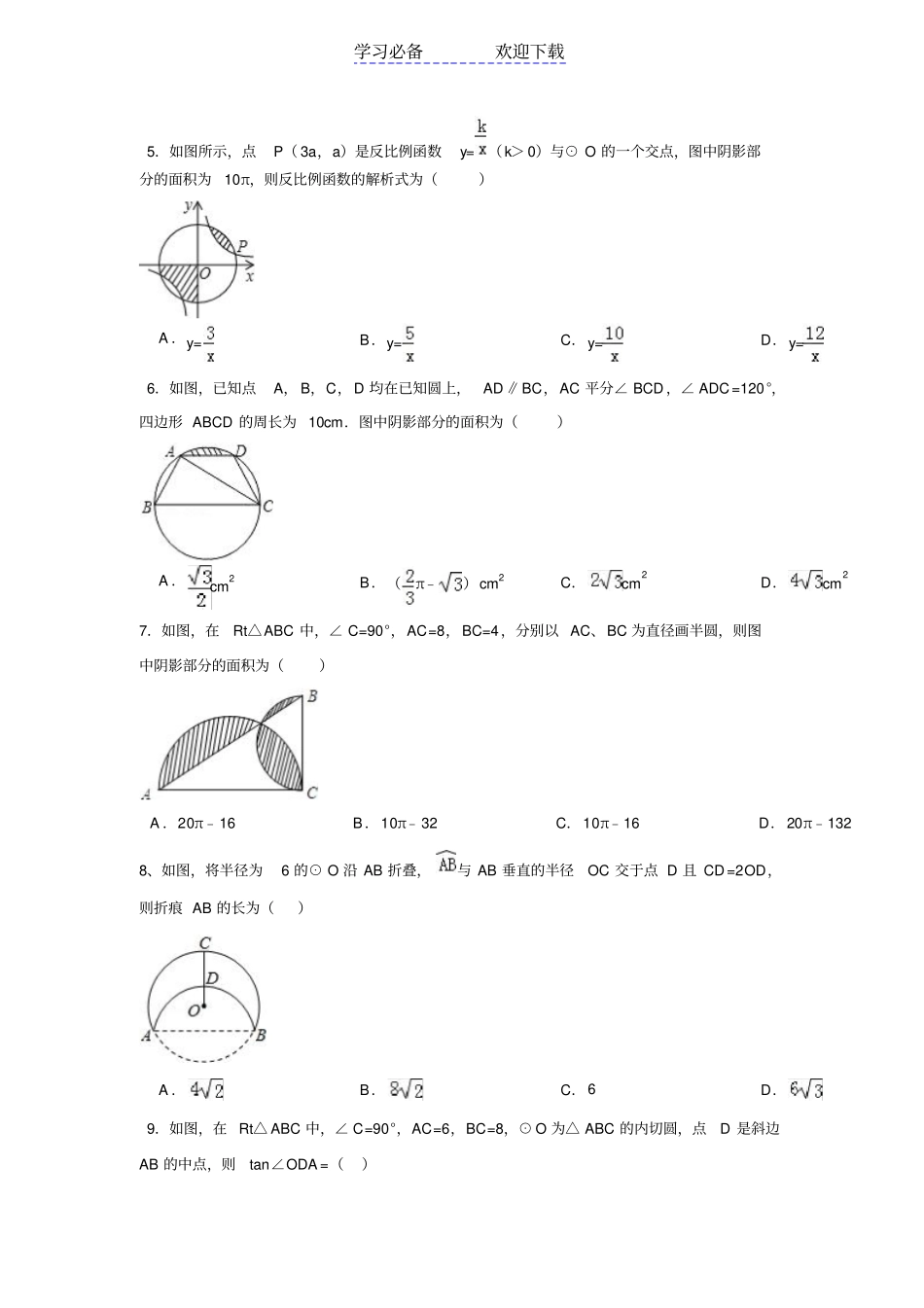 中考数学突破训练之填空选择压轴题及解析_第2页