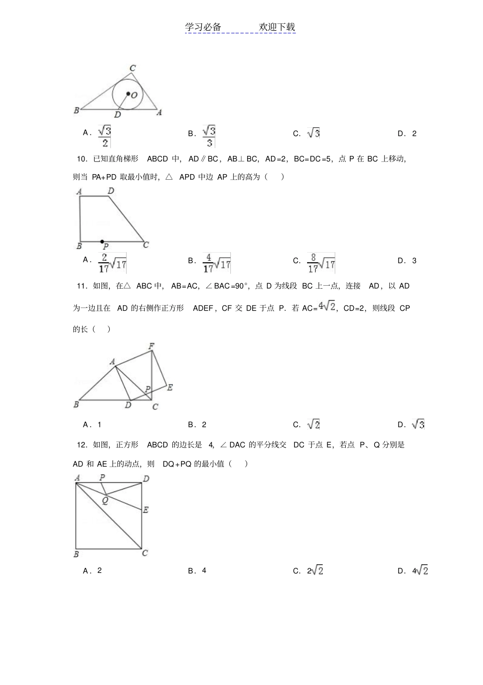 中考数学突破训练之填空选择压轴题及解析_第3页