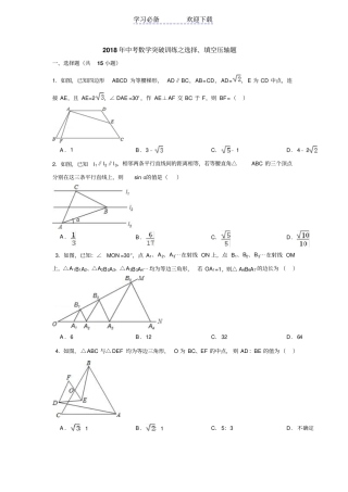 中考数学突破训练之填空选择压轴题及解析