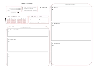 中考数学答题卡模板