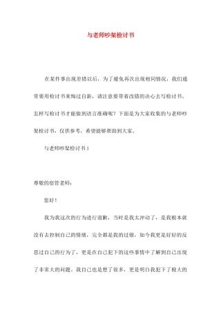 与老师吵架检讨书