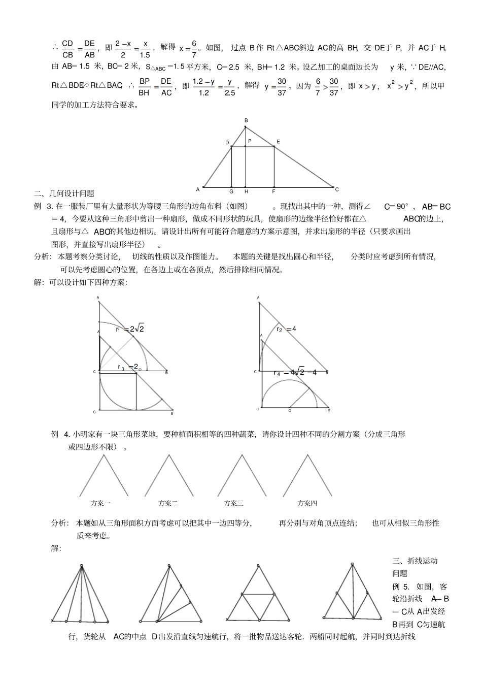 中考数学第二轮复习专题讲解几何应用题_第2页