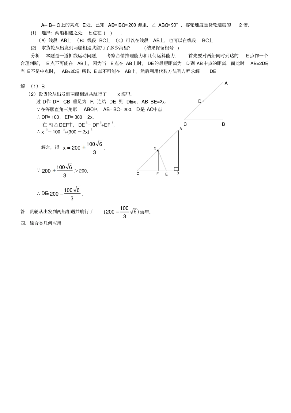 中考数学第二轮复习专题讲解几何应用题_第3页