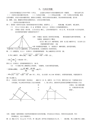 中考数学第二轮复习专题讲解几何应用题