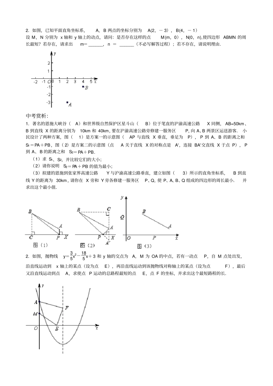 中考数学第二轮复习专题--最值问题_第3页