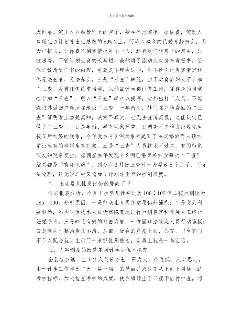 乡镇计划生育年终工作总结与乡镇计划生育服务站工作总结汇编_第3页