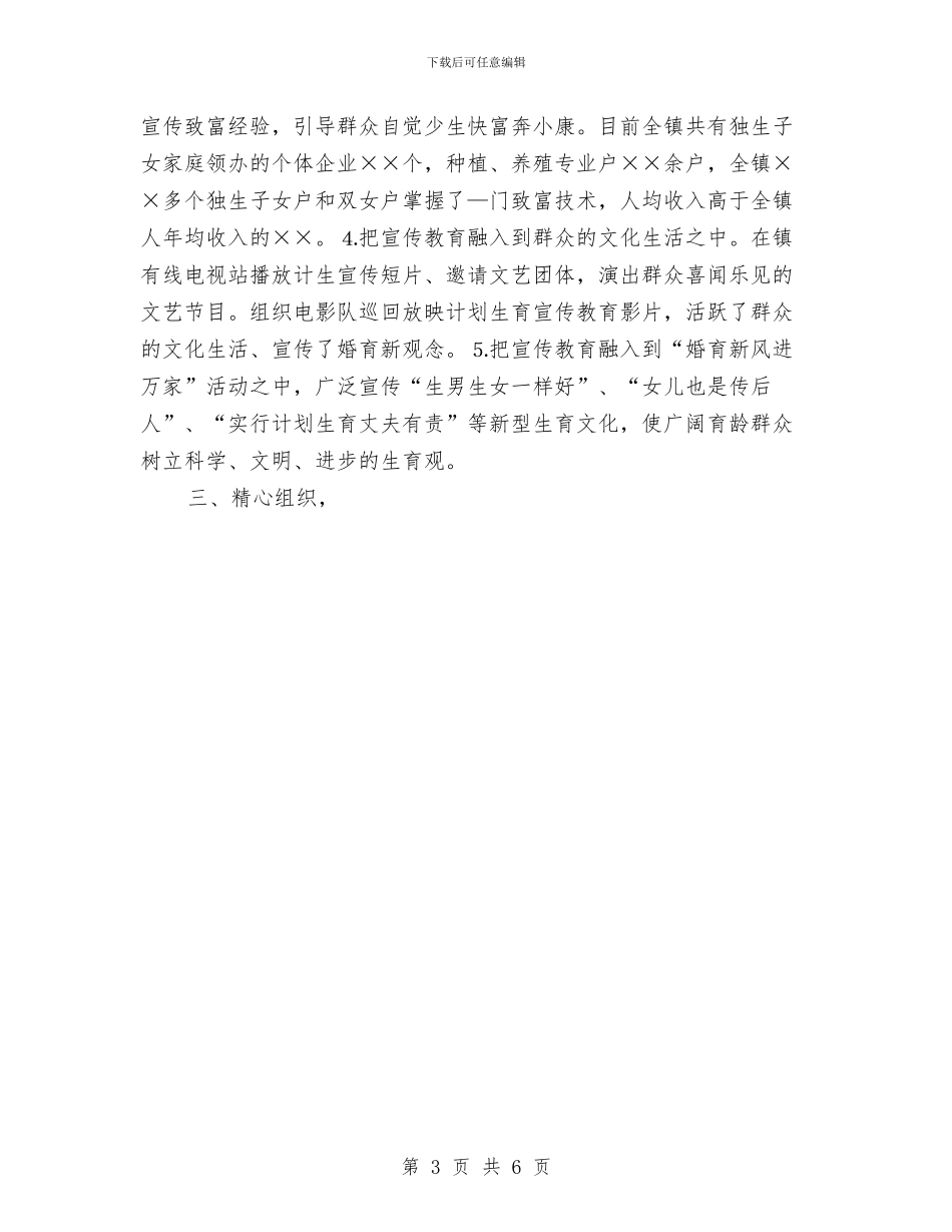 乡镇计划生育年终总结与乡镇计生个人年度工作总结范文汇编_第3页