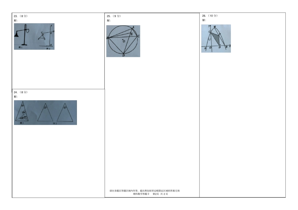 中考数学答题卡模板B4版电子档_第2页