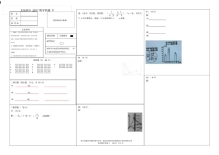 中考数学答题卡模板B4版电子档