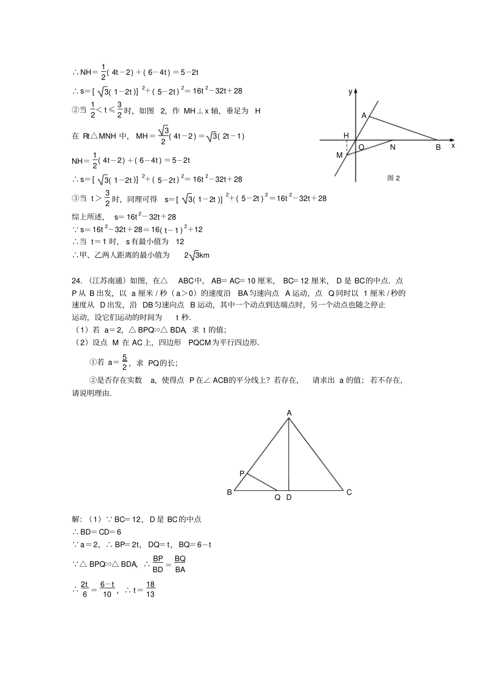 中考数学综合题专题【动点综合型问题二】专题解析_第2页