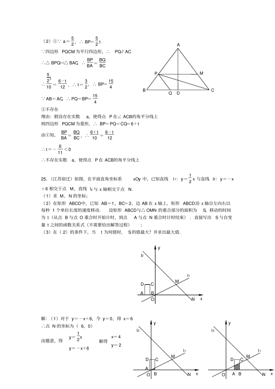 中考数学综合题专题【动点综合型问题二】专题解析_第3页