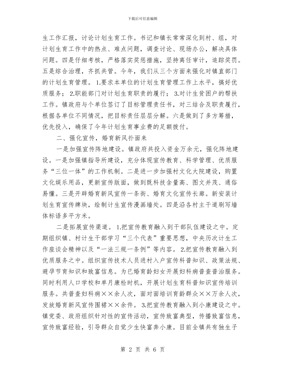 乡镇计划生育年终总结与乡镇计生站工作总结汇编_第2页