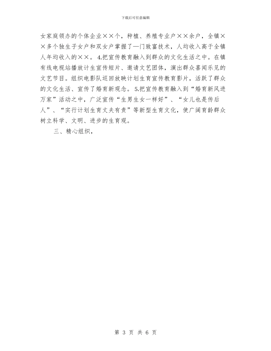 乡镇计划生育年终总结与乡镇计生站工作总结汇编_第3页