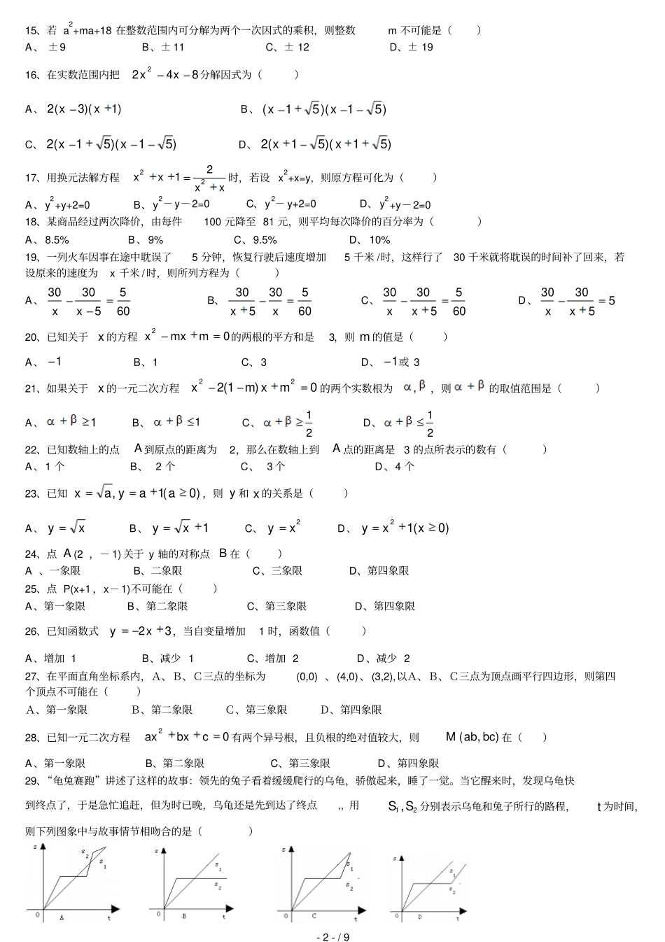 中考数学精选选择题题含答案_第2页