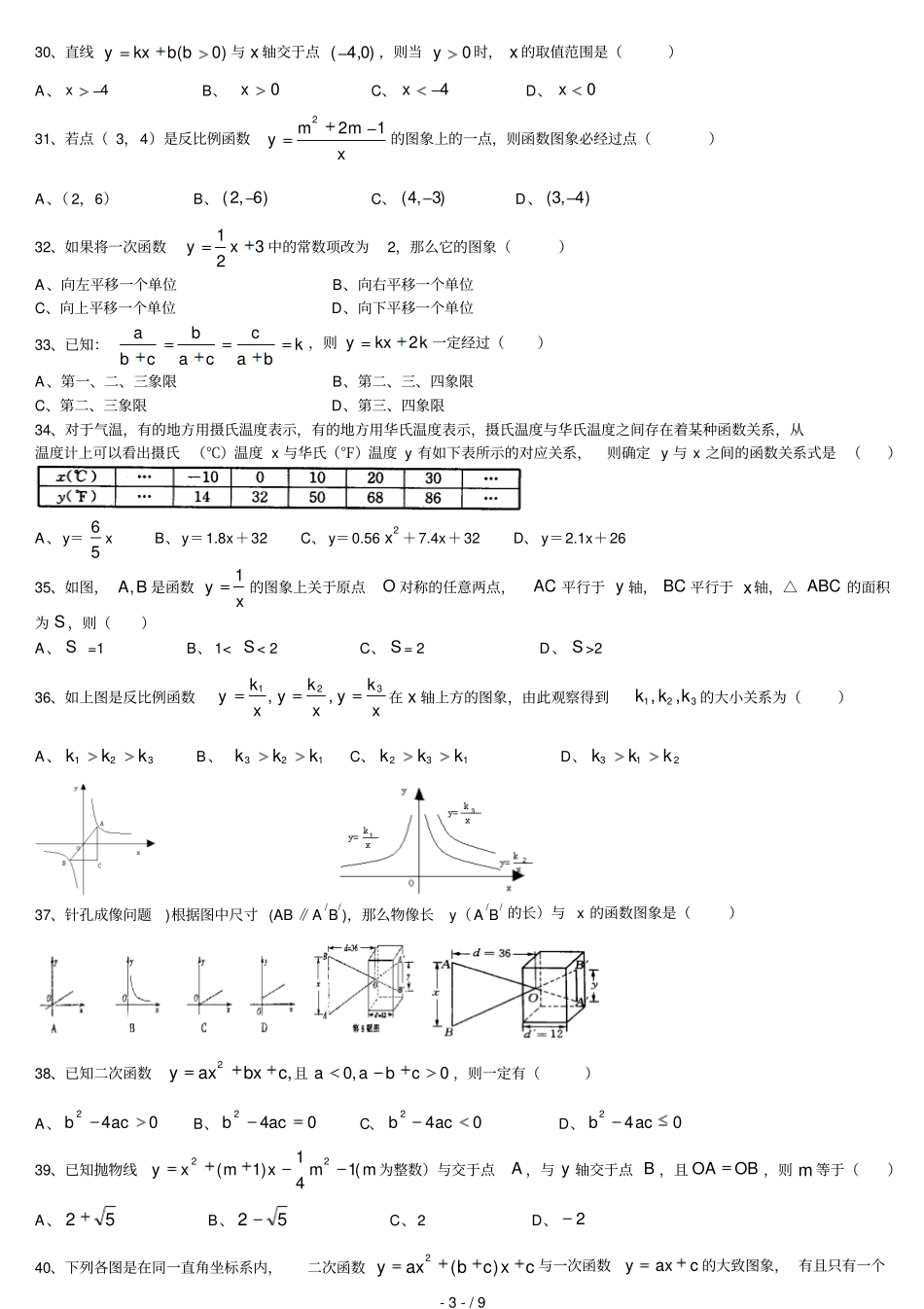 中考数学精选选择题题含答案_第3页