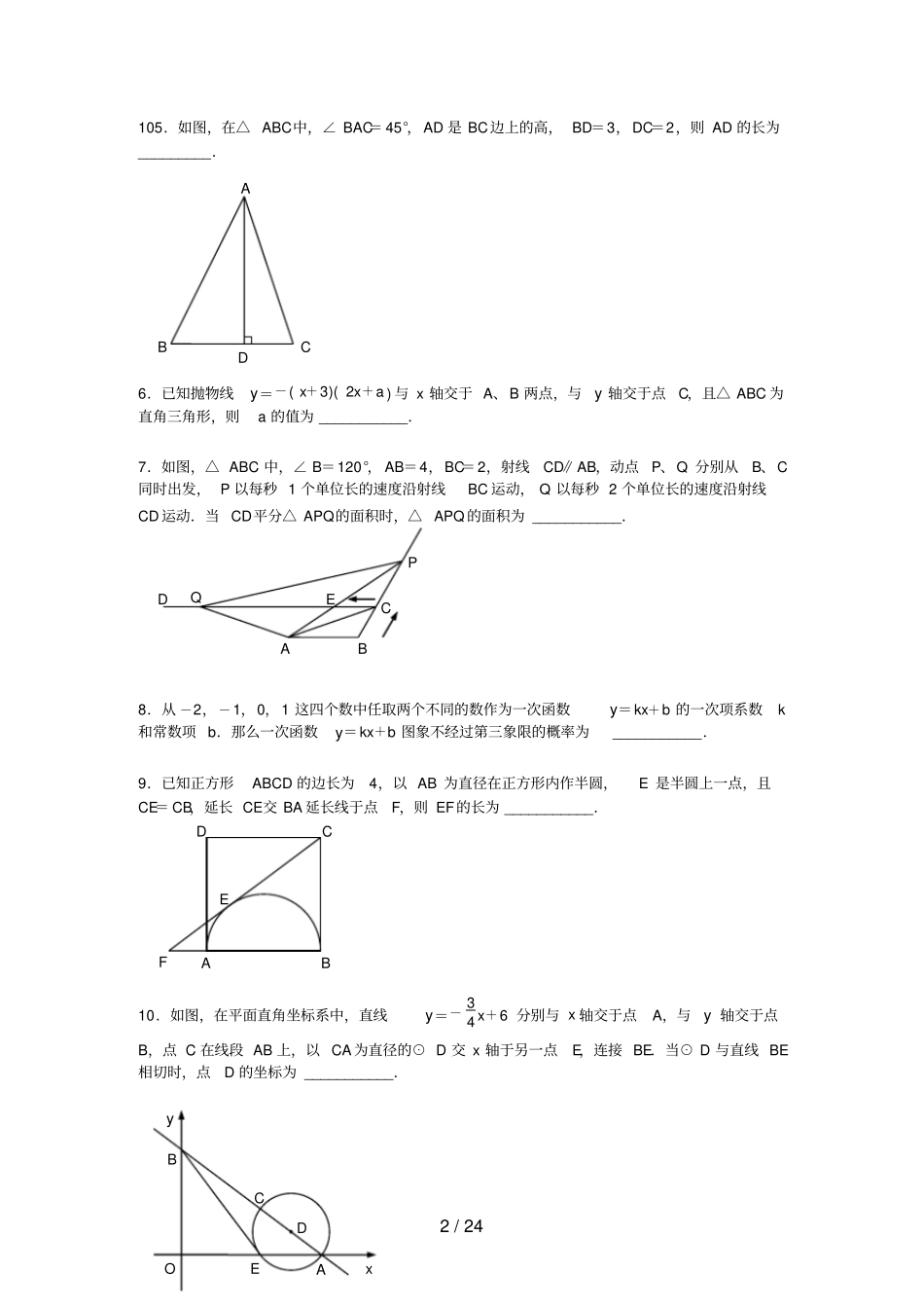 中考数学综合题专题【成都中考B卷填空题】专题精选二_第2页
