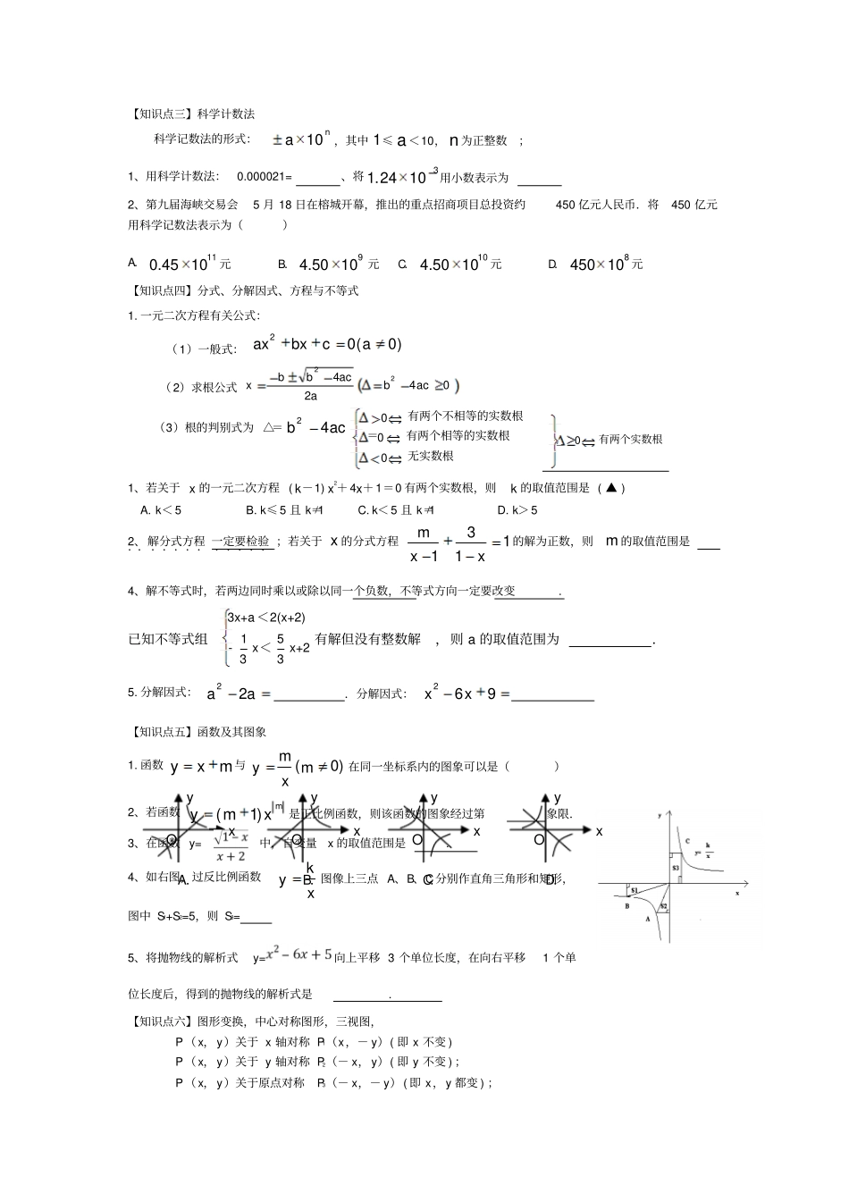 中考数学考前指导及知识梳理_第2页