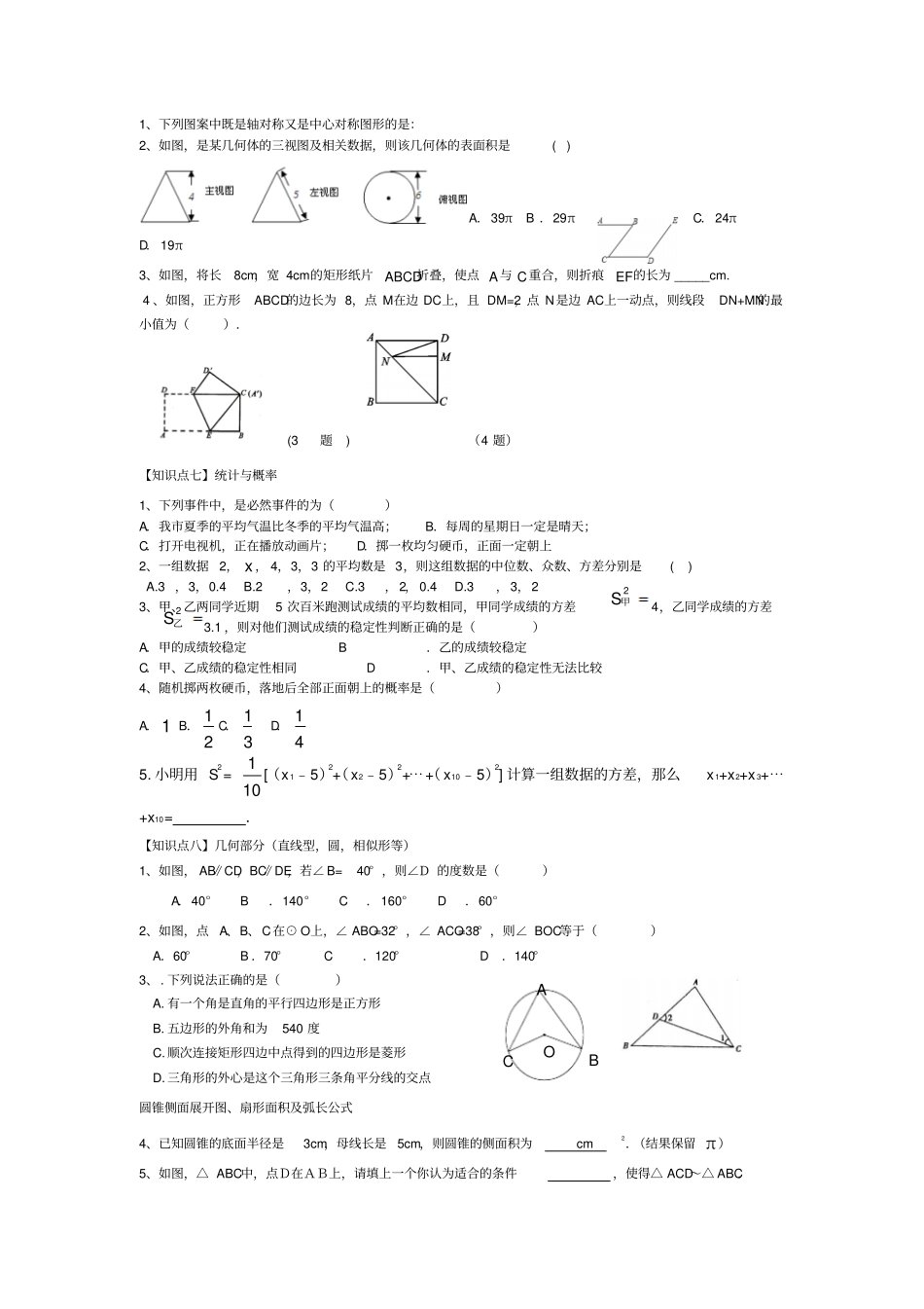 中考数学考前指导及知识梳理_第3页