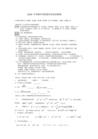 中考数学考前指导及知识梳理