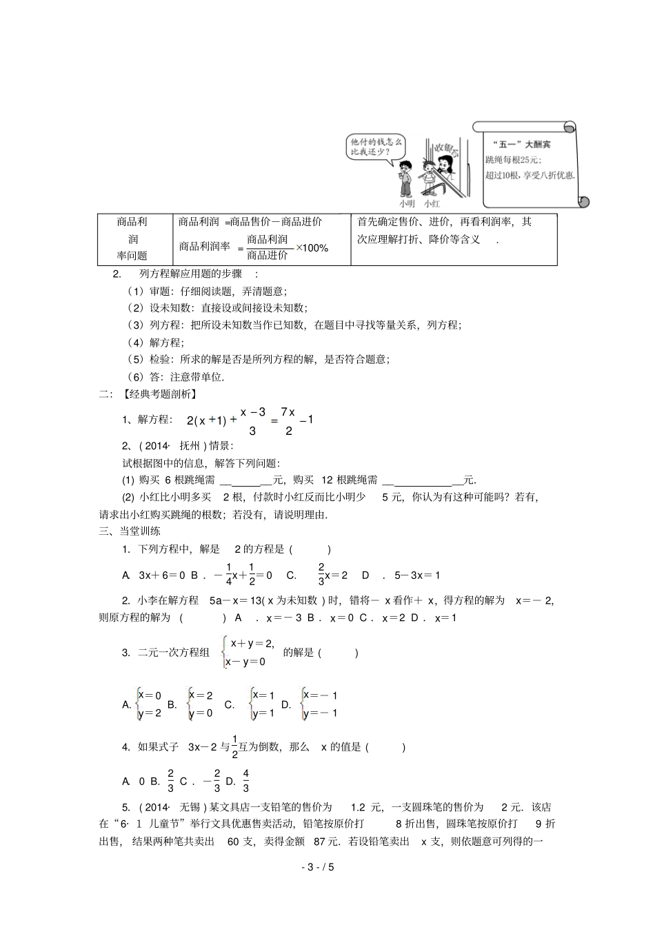 中考数学考点拔高串讲班：讲次方程与方程组_第3页