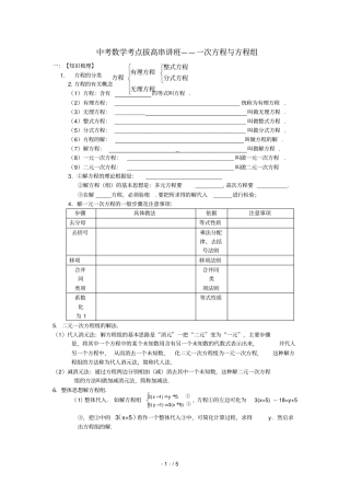 中考数学考点拔高串讲班：讲次方程与方程组