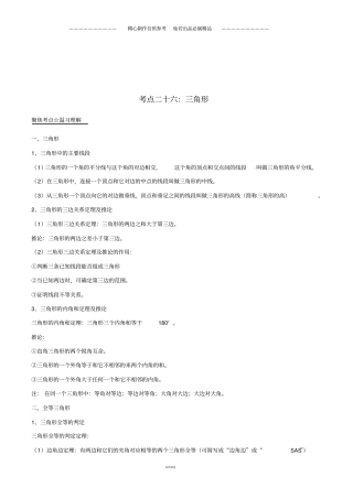 中考数学考点总动员系列专题26三角形含解析9