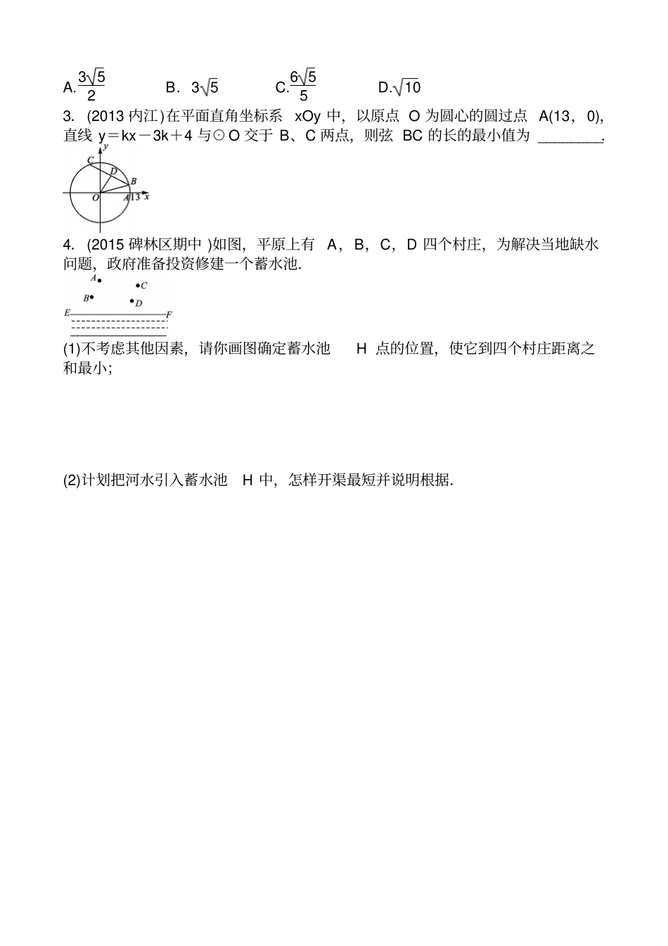 中考数学考点解读复习试题2求最短路径问题_第2页