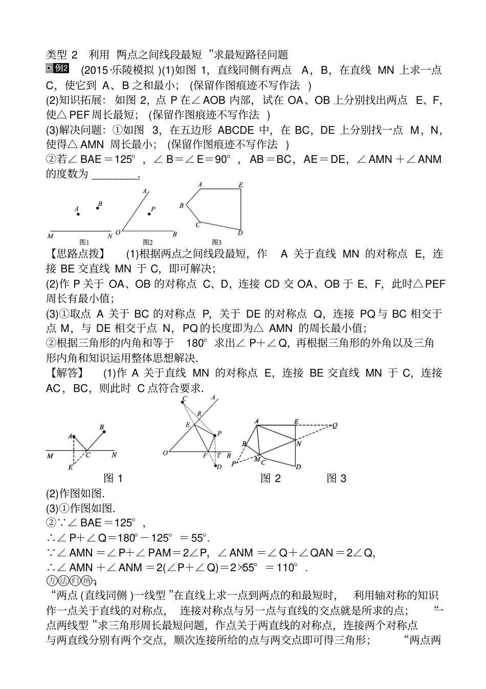 中考数学考点解读复习试题2求最短路径问题_第3页
