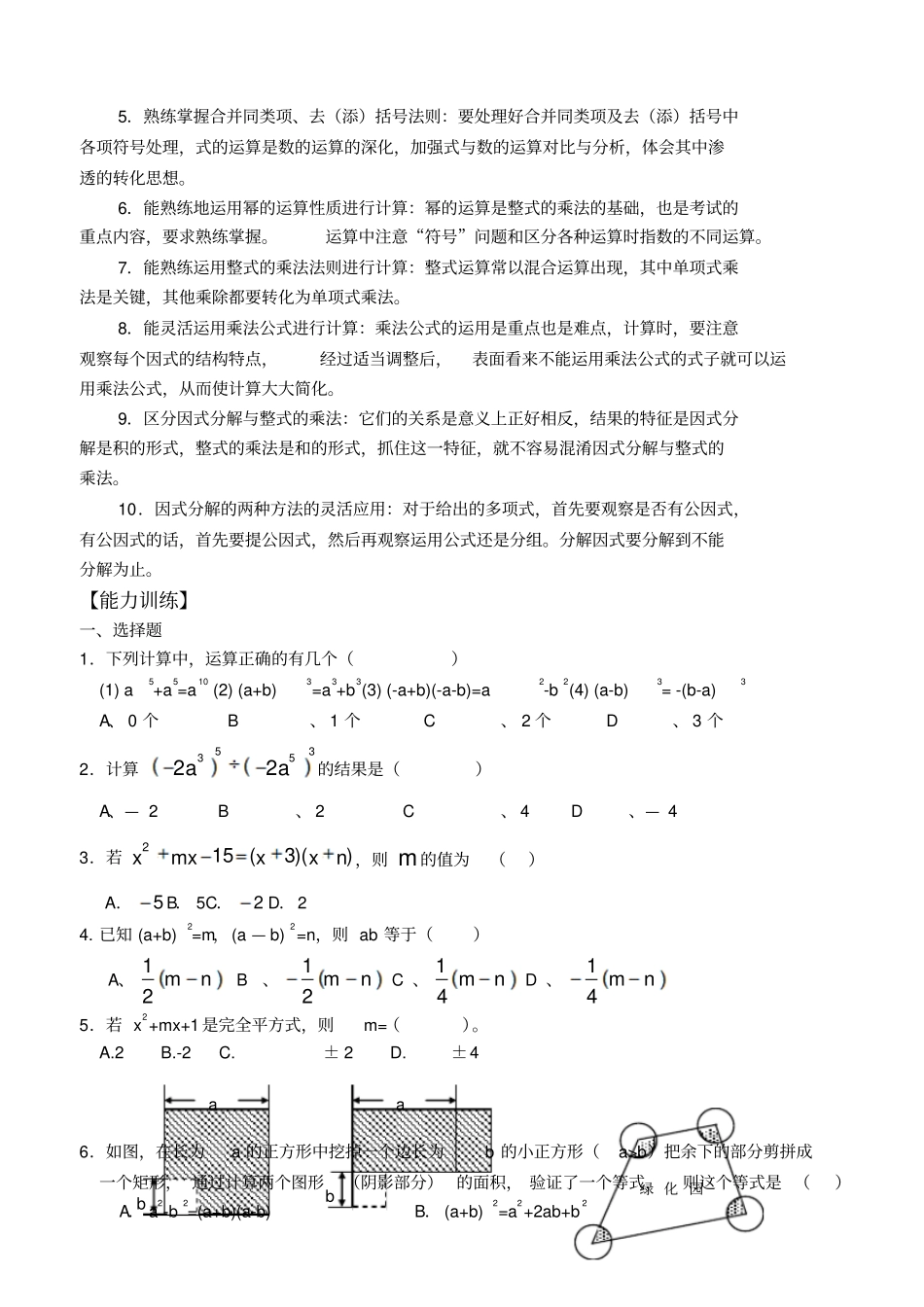 中考数学能力提高题整式含答案_第2页
