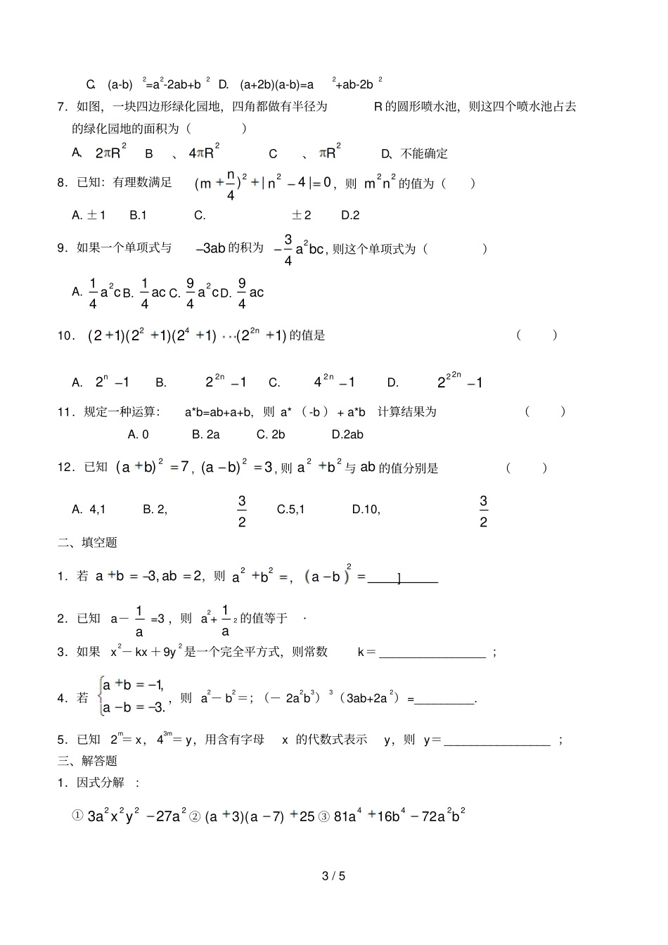 中考数学能力提高题整式含答案_第3页