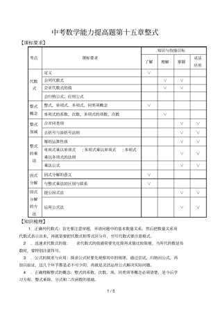 中考数学能力提高题整式含答案