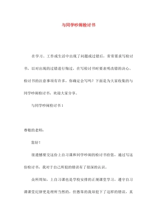 与同学吵闹检讨书