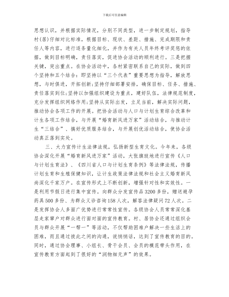 乡镇计生协会半年工作总结与乡镇计生协会工作总结汇编_第3页