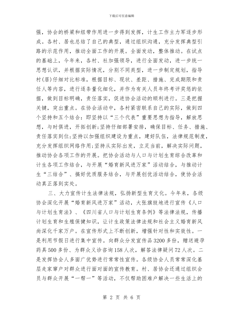 乡镇计生协会工作总结与乡镇计生委统计工作总结范文汇编_第2页