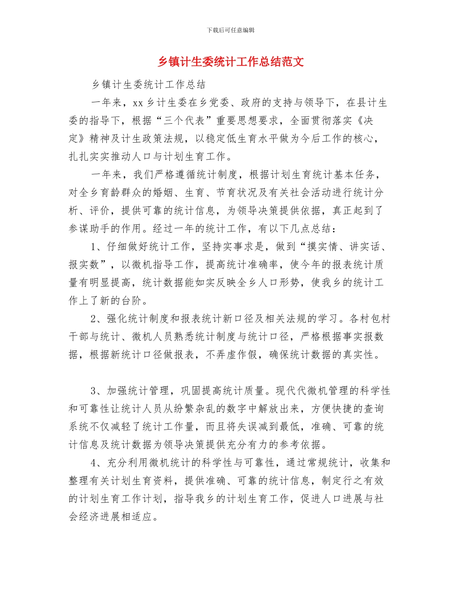乡镇计生协会半年工作总结与乡镇计生委统计工作总结范文汇编_第2页