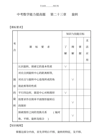 中考数学能力提高题第二十三章旋转含答案