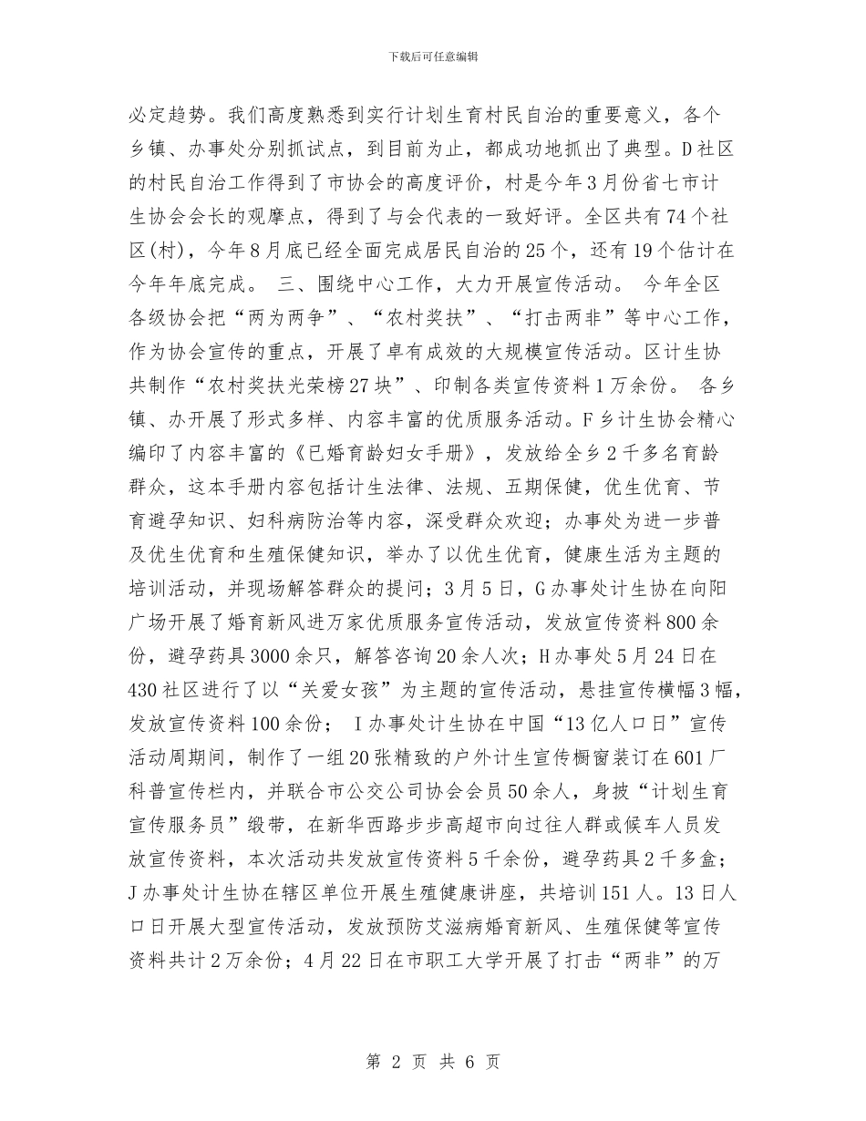 乡镇计生协会工作计划书与乡镇计生协会工作计划例文结尾汇编_第2页