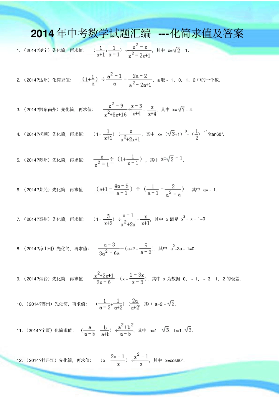 中考数学考试汇编化简求值_第3页