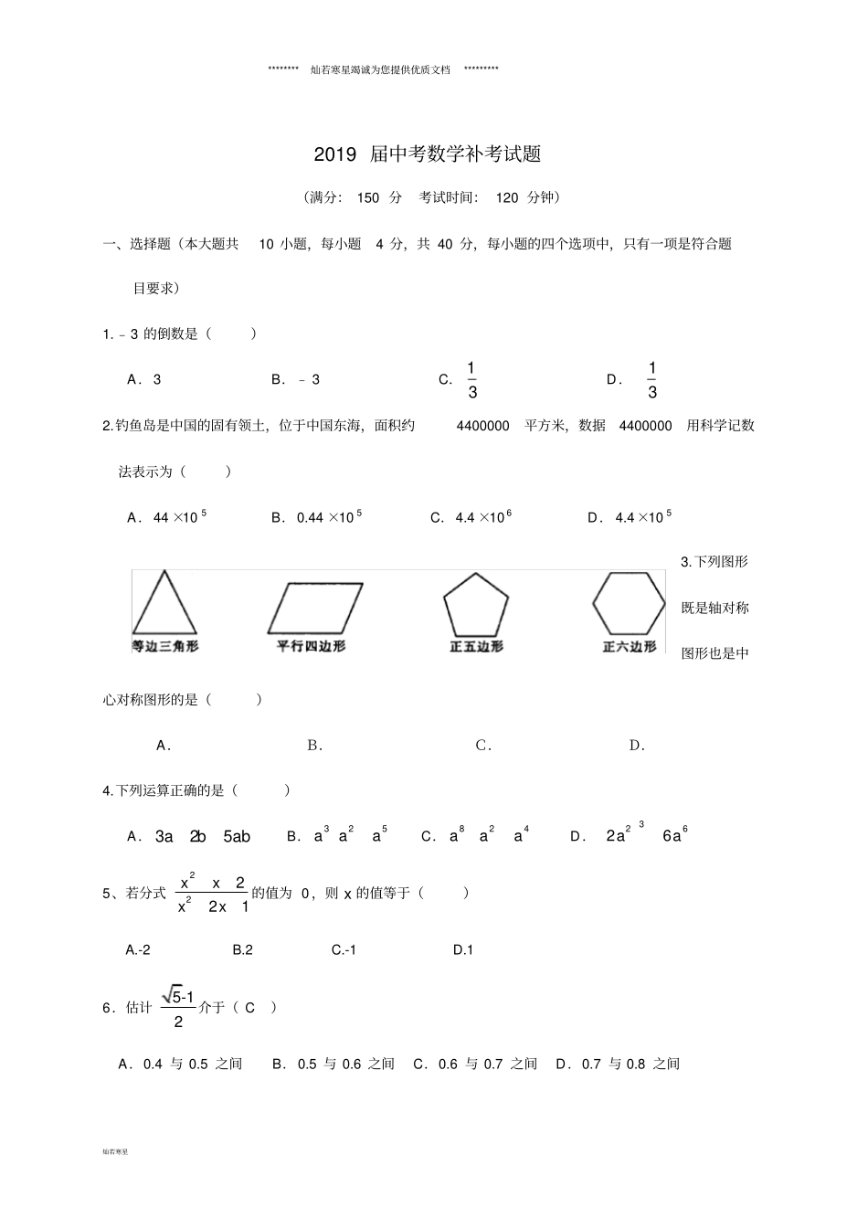 中考数学补考试题_第1页