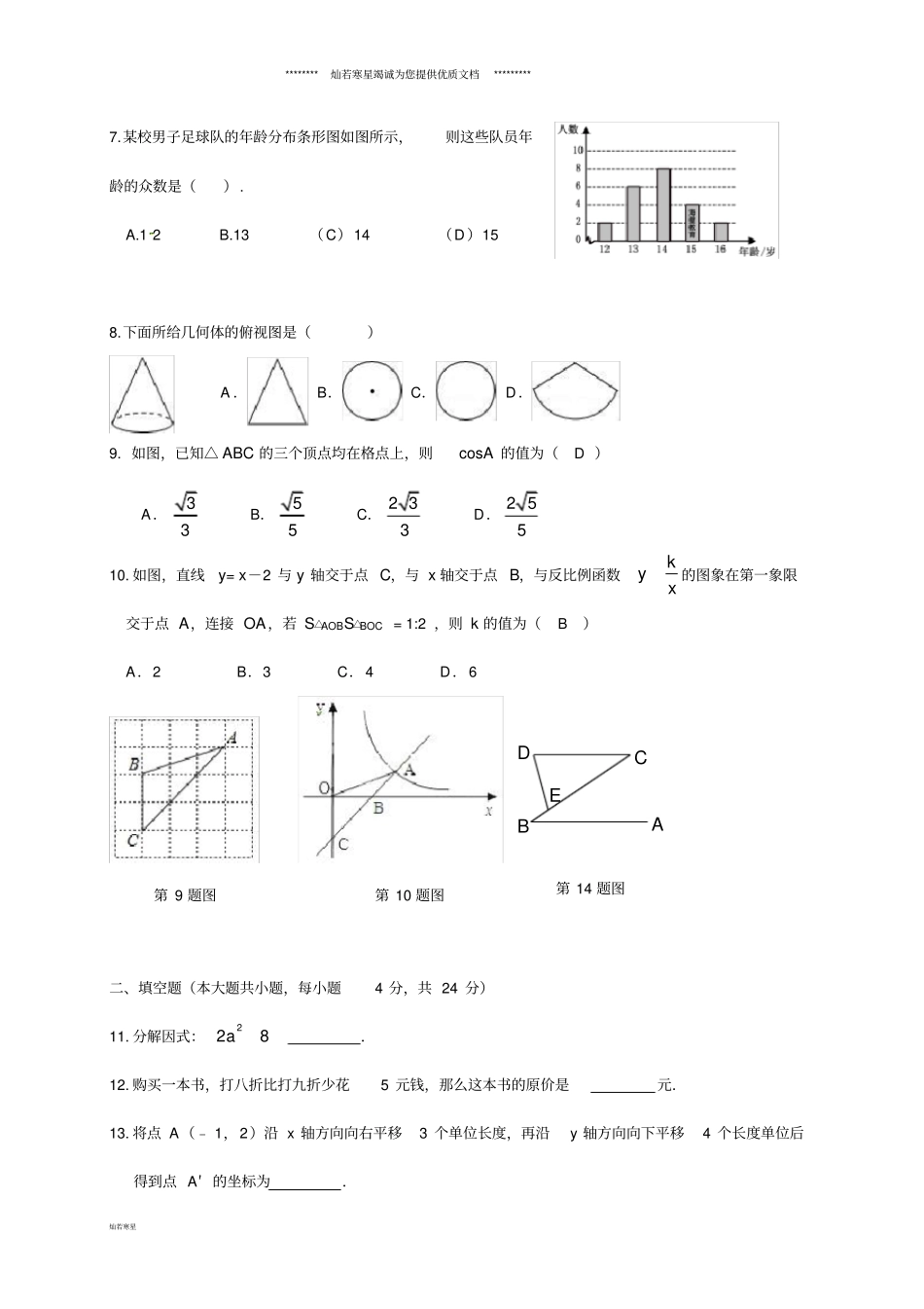 中考数学补考试题_第2页