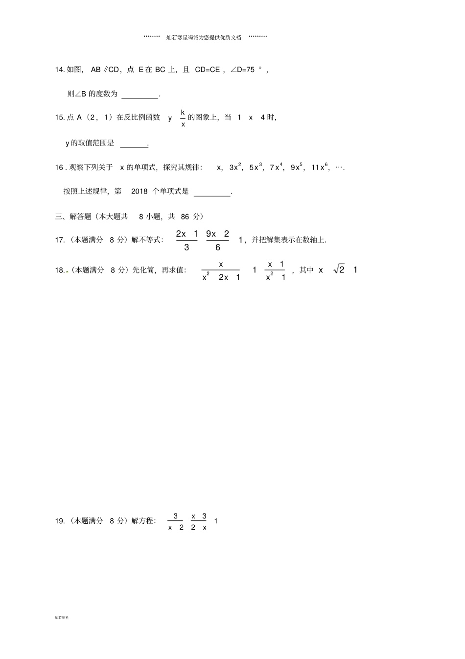 中考数学补考试题_第3页