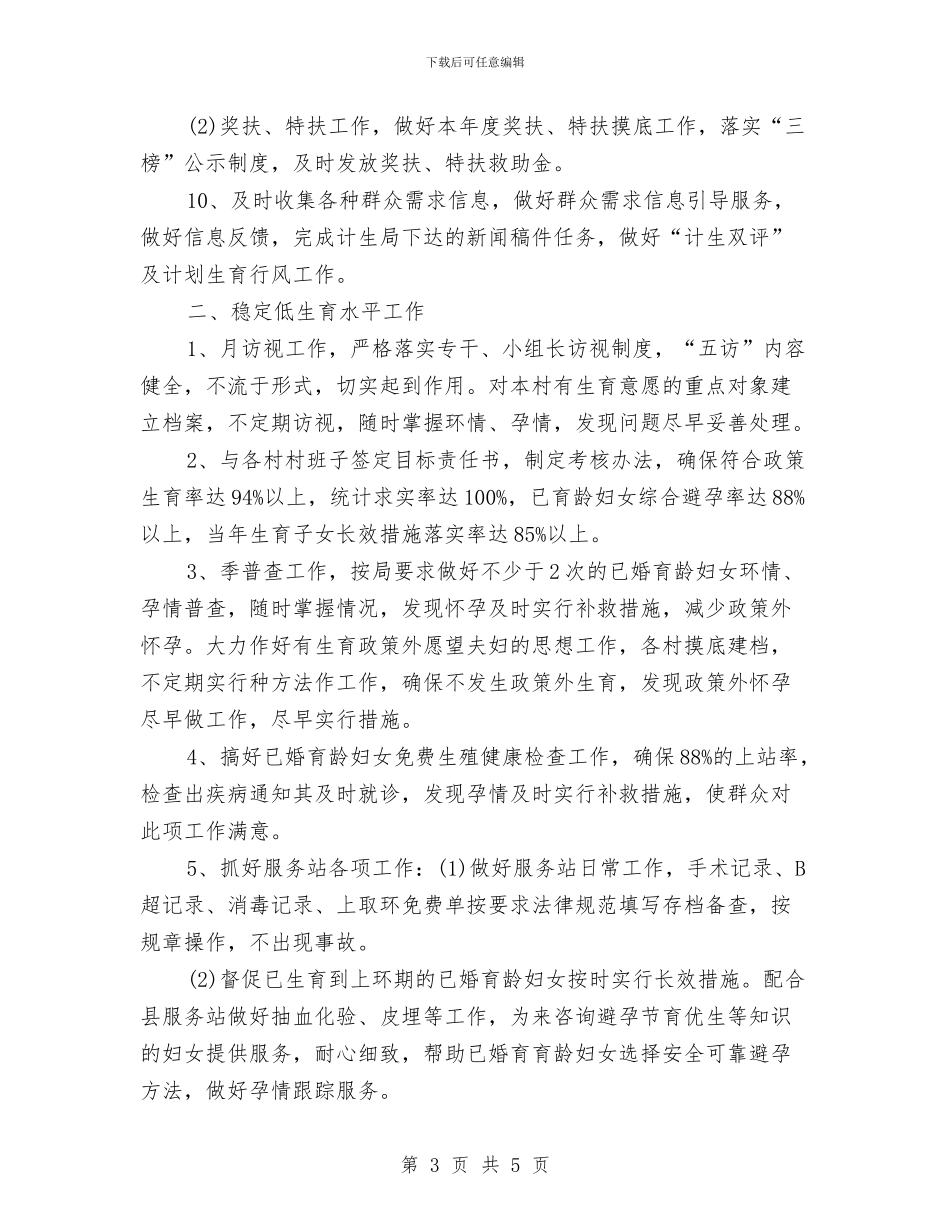 乡镇计生协会工作计划结尾2024与乡镇计生协会工作计划结尾范本汇编_第3页